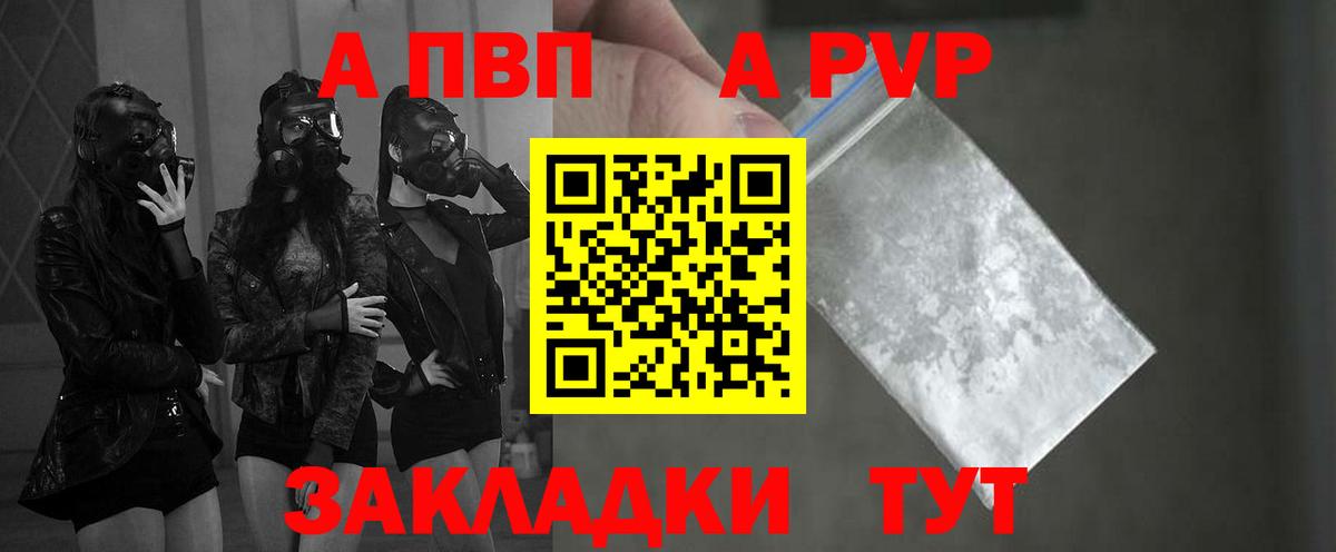 Alfa_PVP Crystall Дмитров