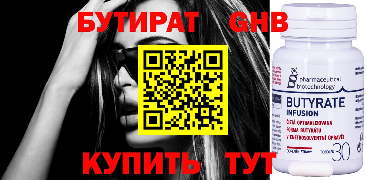 БУТИРАТ жидкий экстази Дмитров