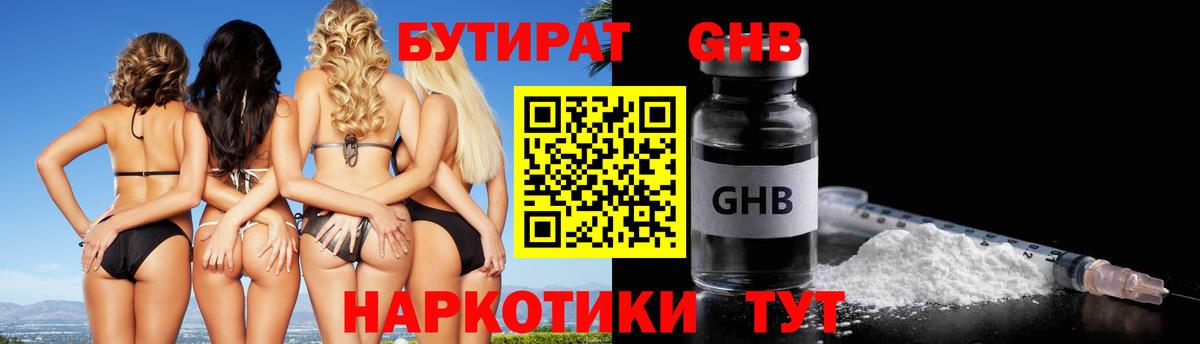 БУТИРАТ  Бутират вода  Вход с VPN  Дмитров 