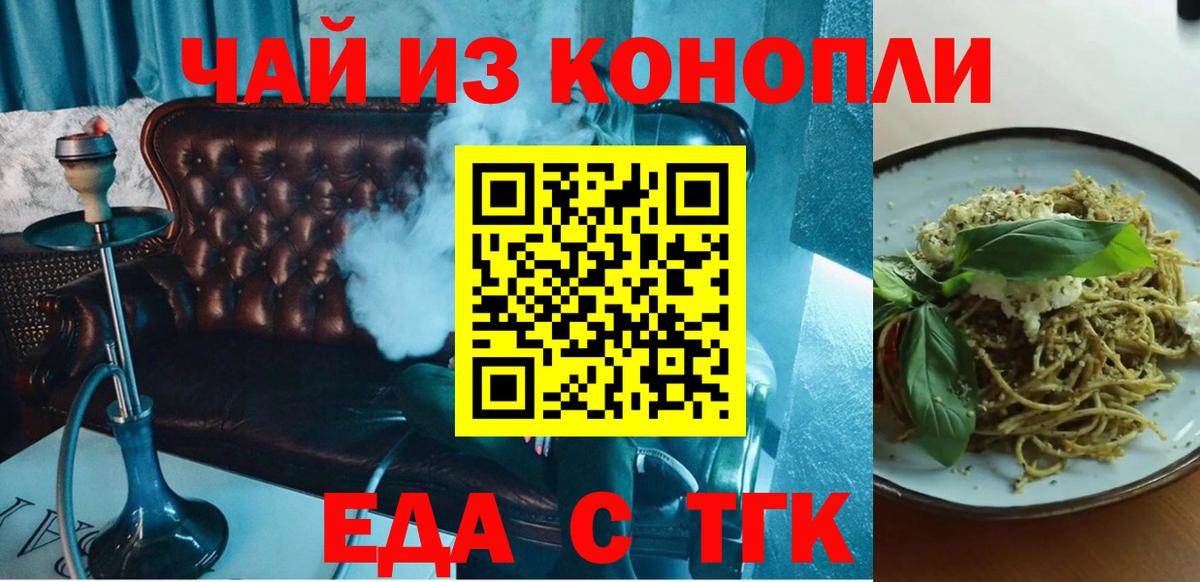 Еда ТГК марихуана  Вход с VPN  Дмитров 