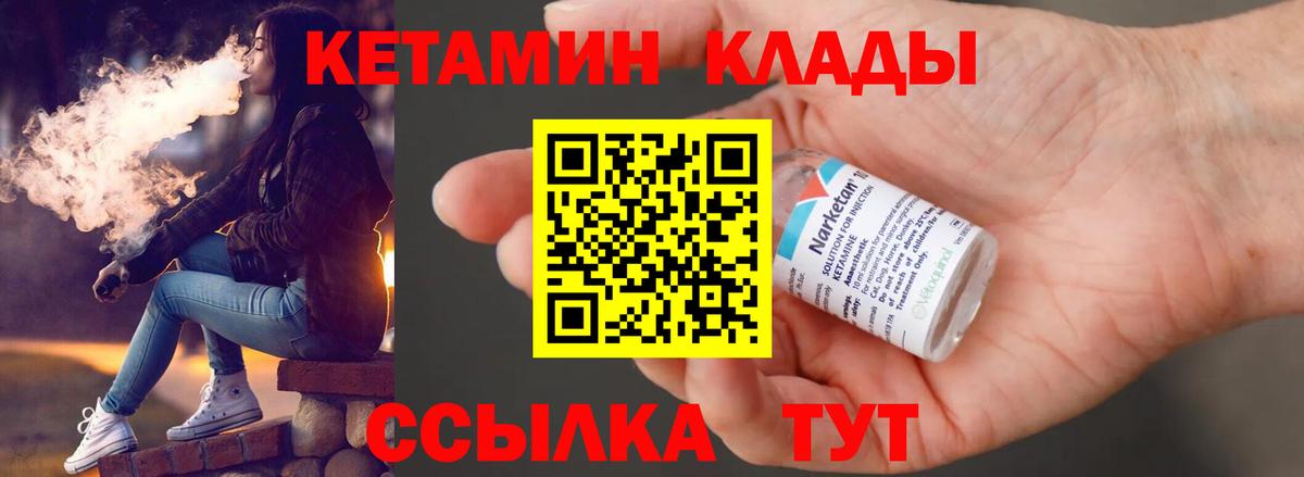 Дмитров  Кетамин VHQ  Вход с VPN 