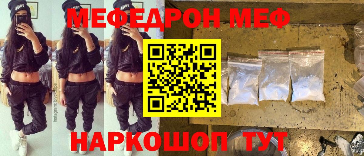 Меф мяу мяу мука Дмитров