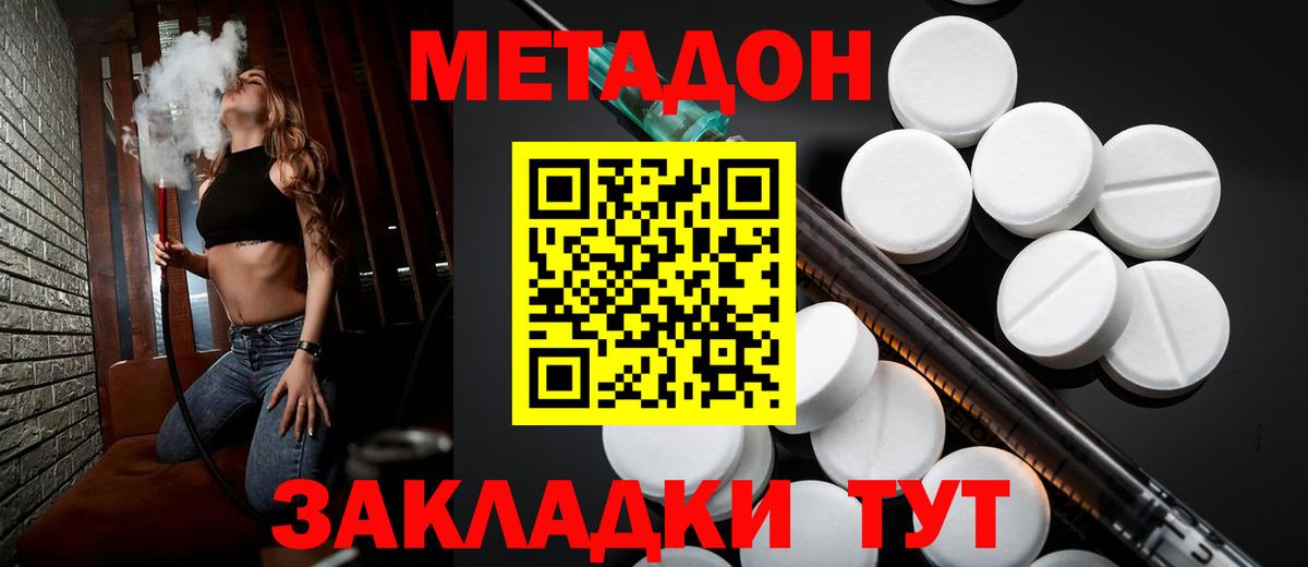 Дмитров  Метадон кристалл  Вход с VPN  Метадон VHQ 