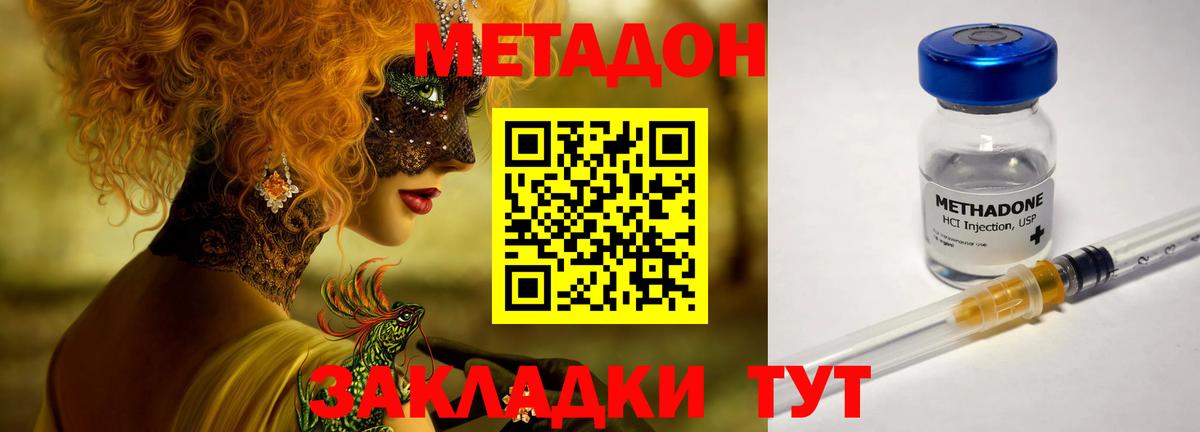 МЕТАДОН VHQ Дмитров
