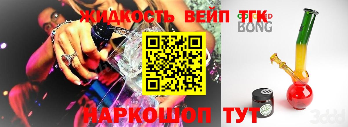 ТГК вейп Дмитров
